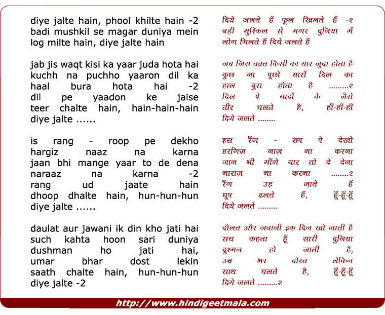 lyrics of song Diye Jalte Hain Phool Khilte Hain