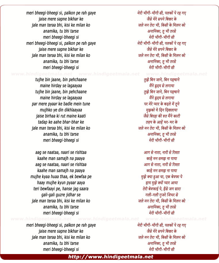 lyrics of song Meri Bheegi Bheegi Si Palko Pe Rah Gaye