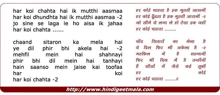 lyrics of song Har Koi Chahta Hai Ek Mutthi Aasmaan
