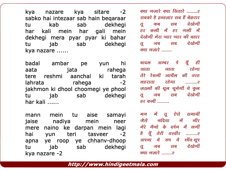 lyrics of song Kya Nazare Kya Sitare Sab Ko Hai Intezaar
