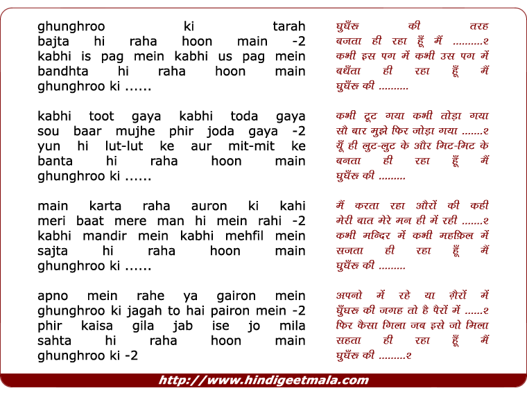 lyrics of song Ghunghroo Ki Tarah Bajta Hi Raha Hoon Main