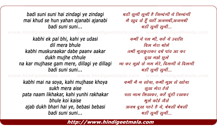 lyrics of song Badi Sooni Sooni Hai, Zindagi Ye Zindagi