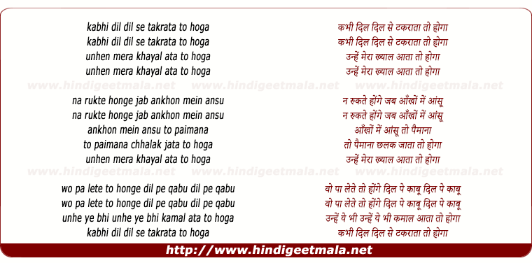 lyrics of song Kabhi Dil Dil Se