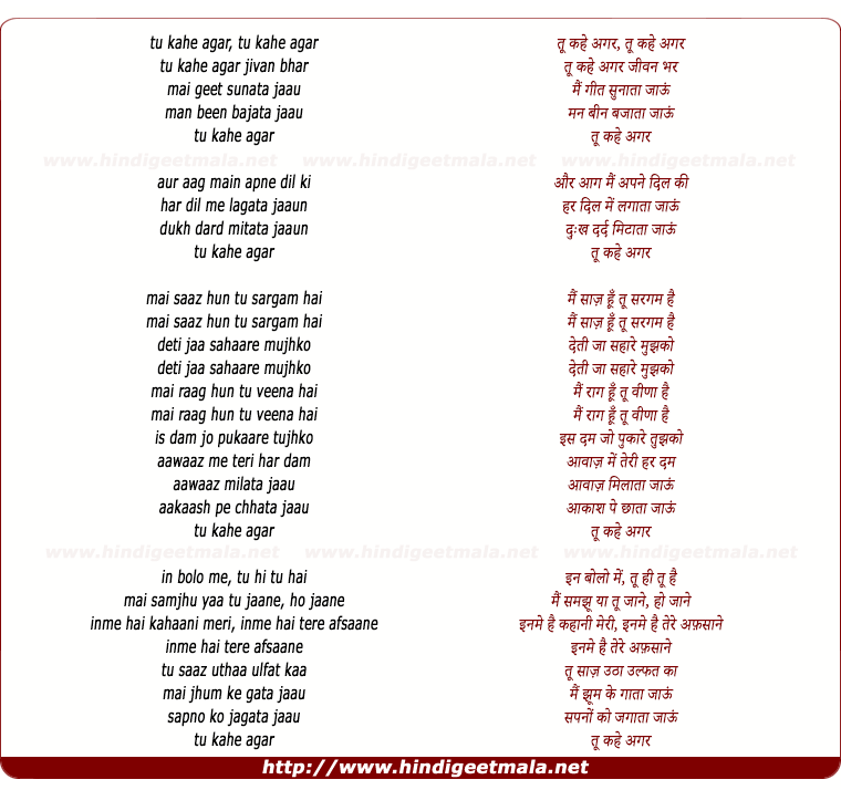 lyrics of song Tu Kahe Agar Jiwan Bhar Main Geet Sunata