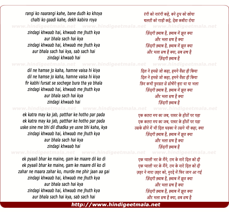 lyrics of song Zindagi Khawab Hai, Khvaab Me Jhuth Kya Aur Bhala Sach Hai Kya
