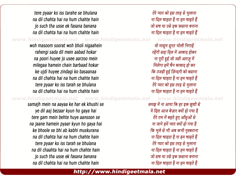 lyrics of song Tere Pyar Ko Is Tarah Se Bhulana