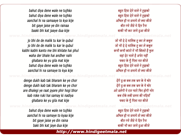 lyrics of song Bahut Diya Dene Wale Ne