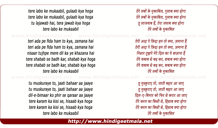 lyrics of song Tere Labon Ke Muqabil, Gulab Kya Hoga