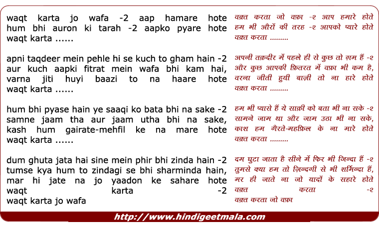 lyrics of song Waqt Karta Jo Wafa Aap Hamare Hote