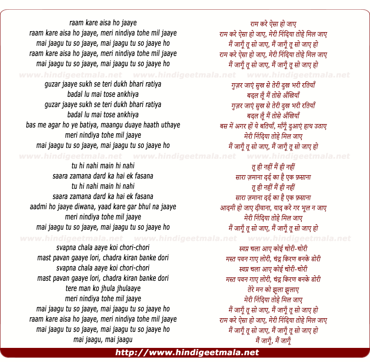 lyrics of song Ram Kare Aisa Ho Jaye