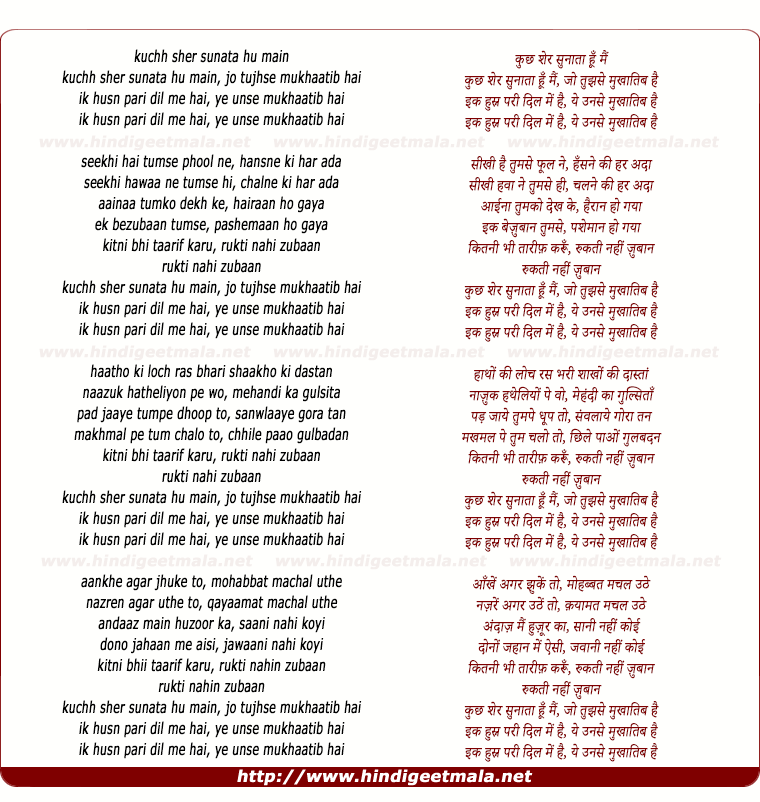 lyrics of song Kuchh Sher Sunata Hu Mai
