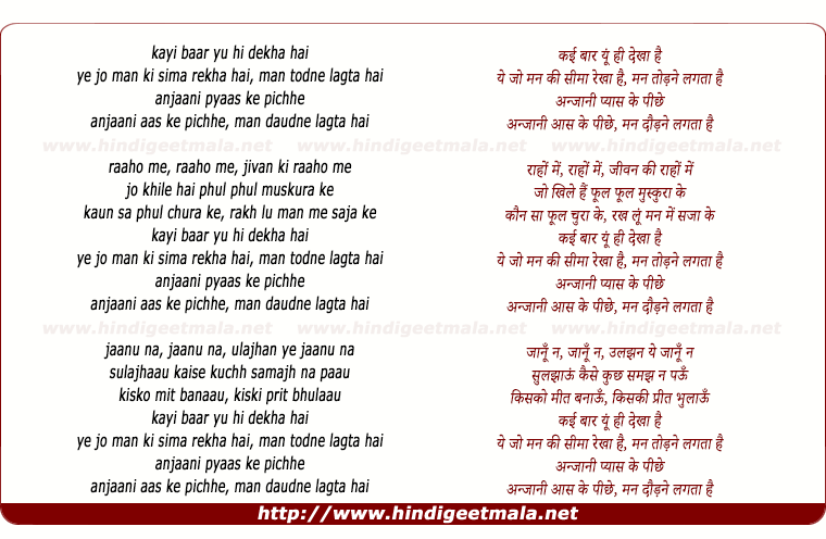 lyrics of song Kai Baar Yun Hi Dekha Hai