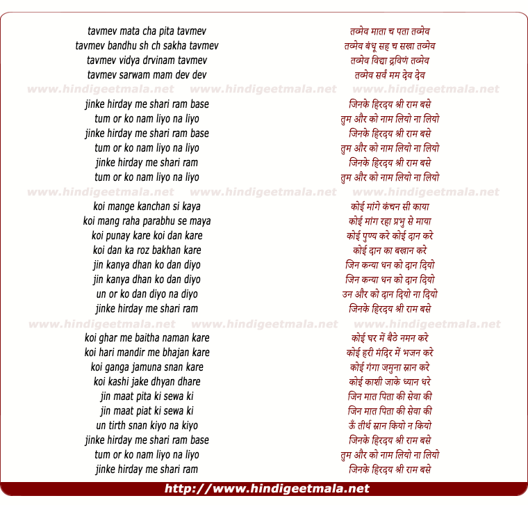 lyrics of song Jinke Hirdaya Shri Ram Base