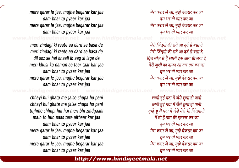 lyrics of song Mera Qarar Leja, Mujhe Beqarar Kar Ja