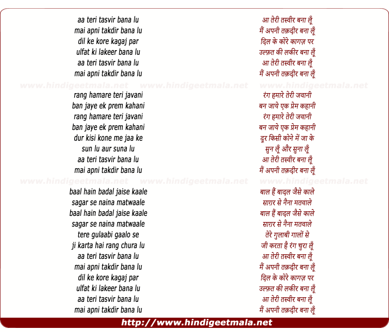 lyrics of song Aa Teri Tasveer Banaloon