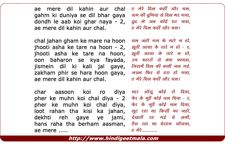 lyrics of song Ae Mere Dil Kahin Aur Chal (Fast Version)