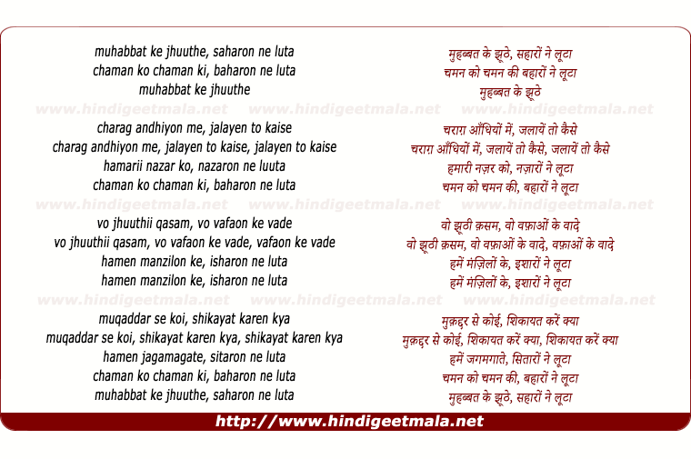 lyrics of song Muhabbat Ke Jhute Saharo Ne Luta