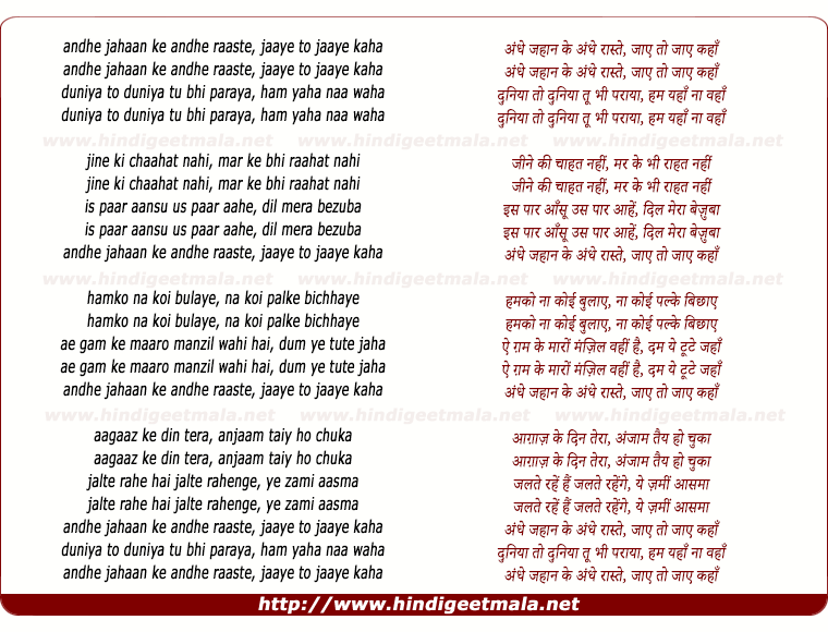 lyrics of song Andhe Jahan Ke Andhe Raaste