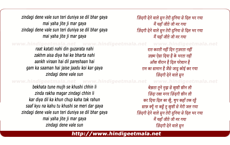 lyrics of song Zindagi Denewale Sun, Teri Duniya Se Dil Bhar Gaya