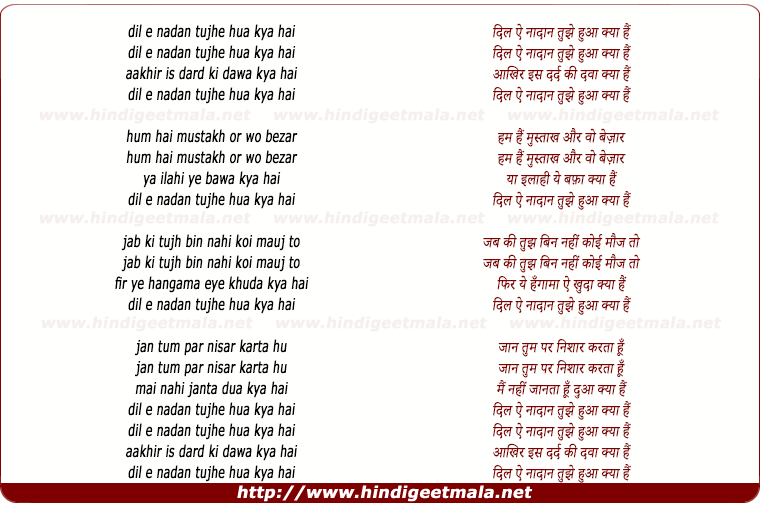 lyrics of song Dil-E-Nadan Tujhe Hua Kya Hai