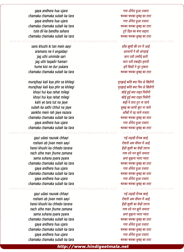 lyrics of song Chamka Chamka Subah Ka Tara