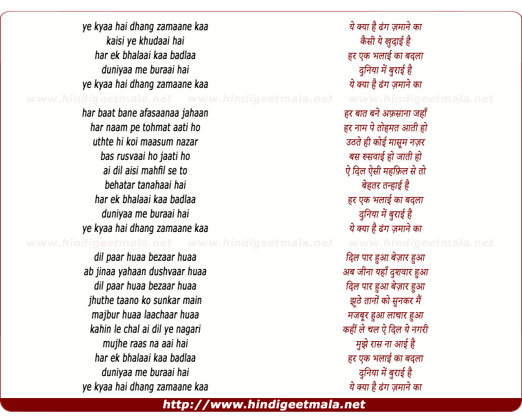 lyrics of song Yeh Kya Hai Dhang Zamane Kaa