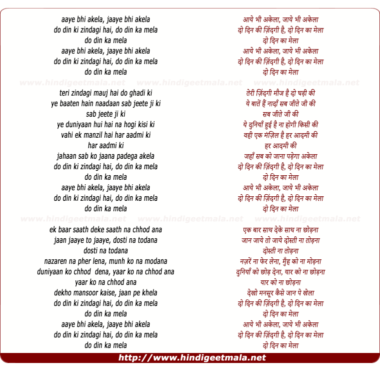 lyrics of song Aaye Bhi Akela, Jaye Bhi Akela