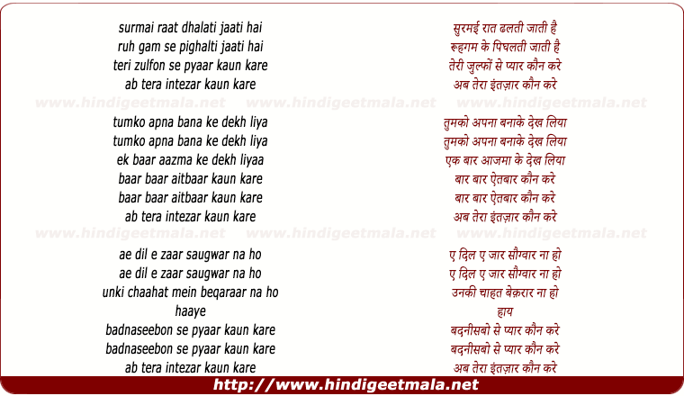 lyrics of song Ab Tera Intezar Kaun Kare