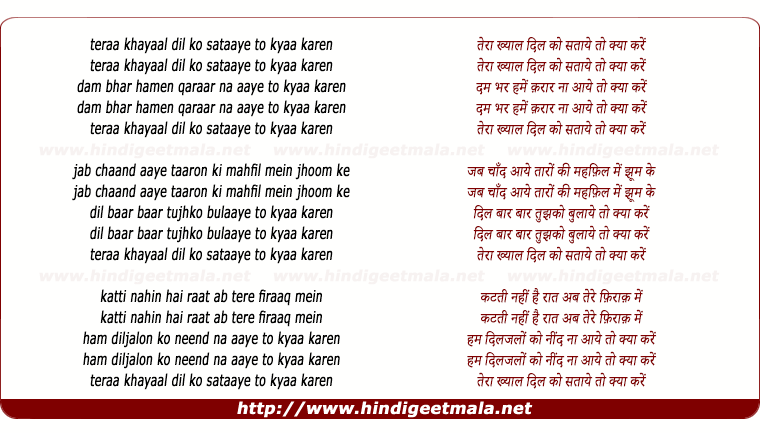 lyrics of song Tera Khayal Dil Ko