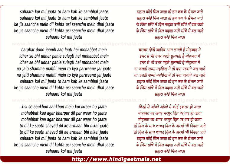lyrics of song Saharaa Koi Mil Jata