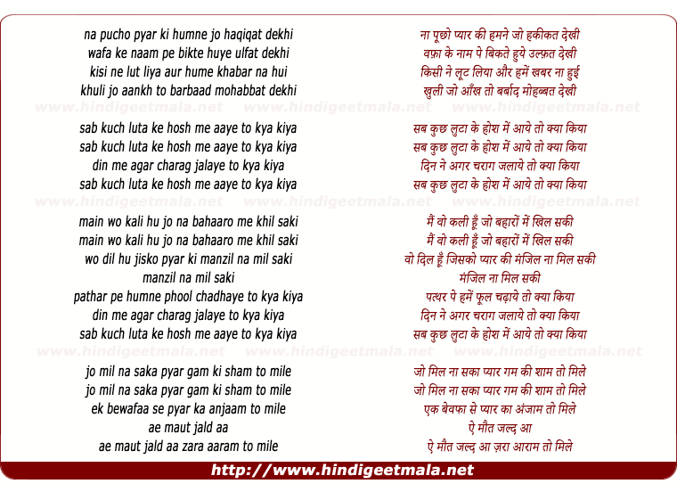 lyrics of song Sab Kuchh Luta Ke Hosh Me Aaye To Kya Kiya (By Lata)
