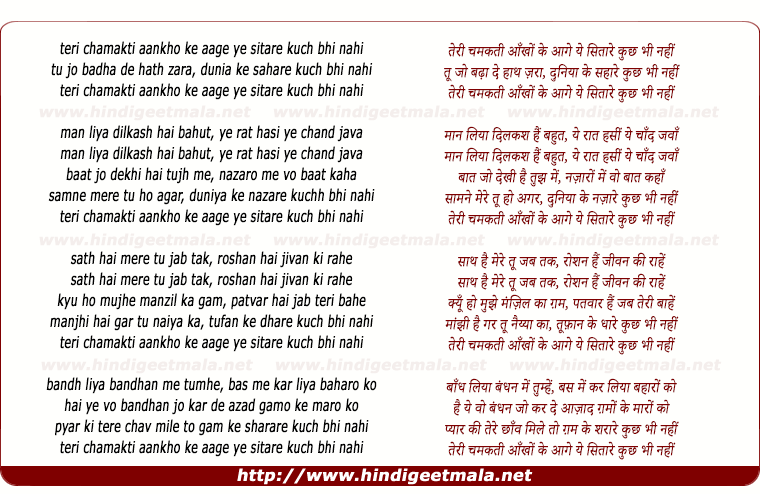 lyrics of song Teri Chamakti Aankho Ke Aage Ye Sitare Kuch Bhi Nahi