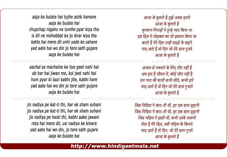 lyrics of song Aaja Ke Bulate Hain