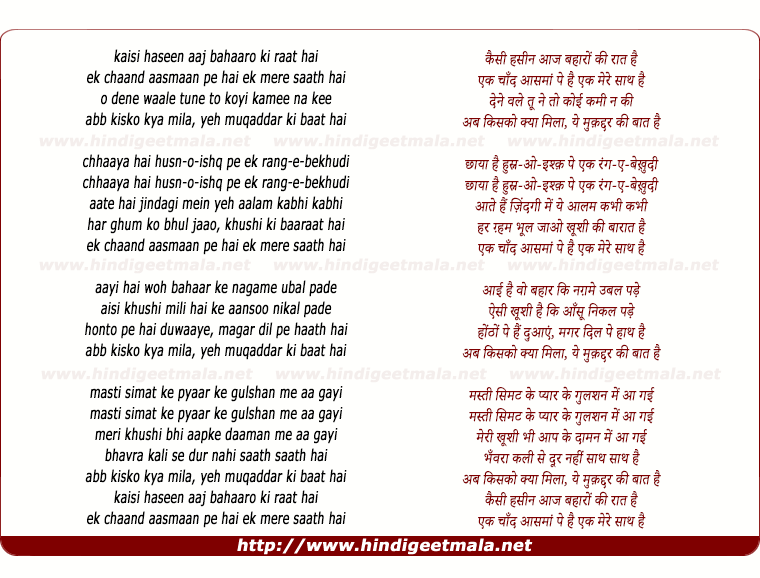 lyrics of song Kaisi Haseen Aaj Bahaaro Ki Raat Hai