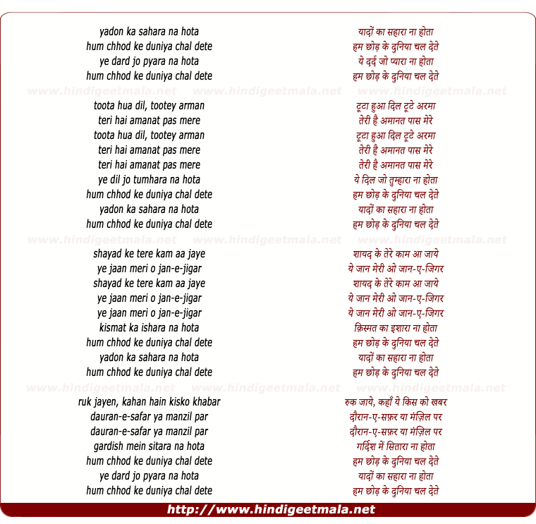 lyrics of song Yaadon Ka Sahara Na Hota