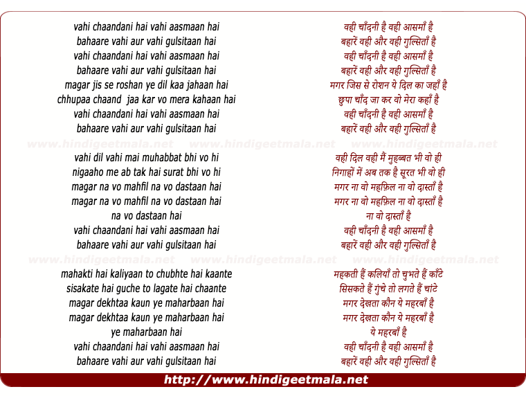 lyrics of song Wohi Chandni Hai, Vahi Aasman Hai