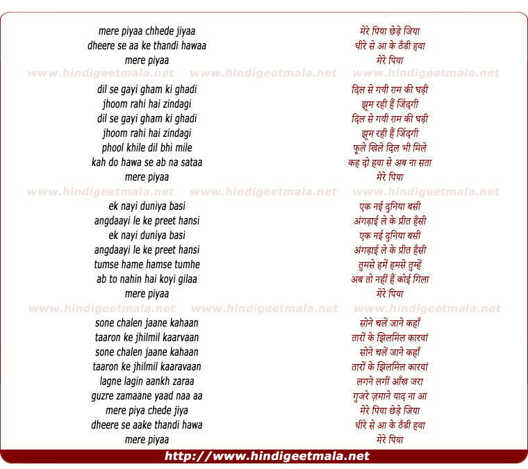 lyrics of song Mera Piya Chhede Jiya
