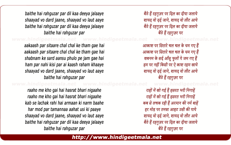 lyrics of song Baithe Hain Rahgujar Par Dil Ka Diya Jalaye