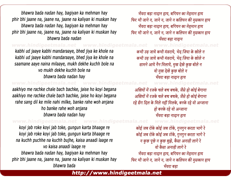 lyrics of song Bhanwara Bada Nadan Haay, Bagiyan Ka Mehmaan Haay