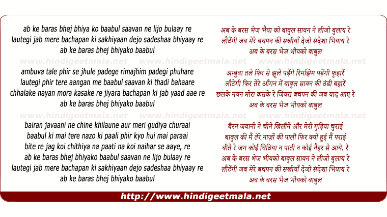 lyrics of song Ab Ke Baras Bhejo Bhaiya Ko Baabul