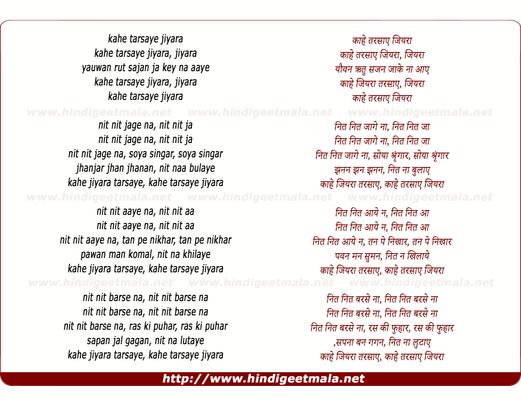 lyrics of song Kahe Tarsaye Jiyara, Yauwan Rut Sajan Ja Ke Na Aaye