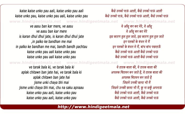 lyrics of song Kaise Unko Paoon Aali