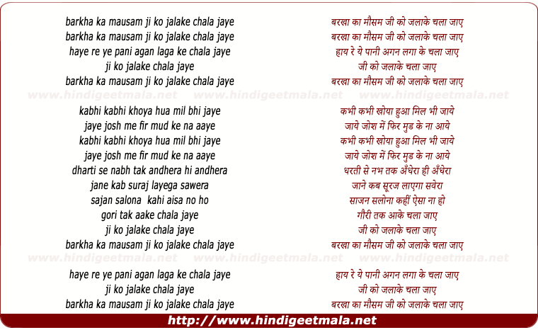 lyrics of song Barkha Ka Mausam Ji Ko Jalake Chala Jaye