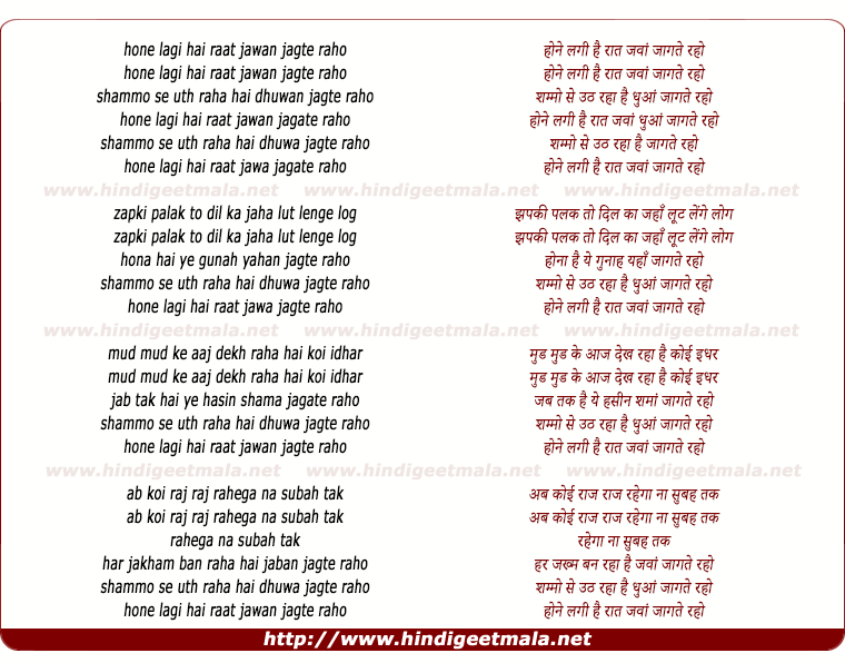 lyrics of song Hone Lagi Hai Raat Jawan