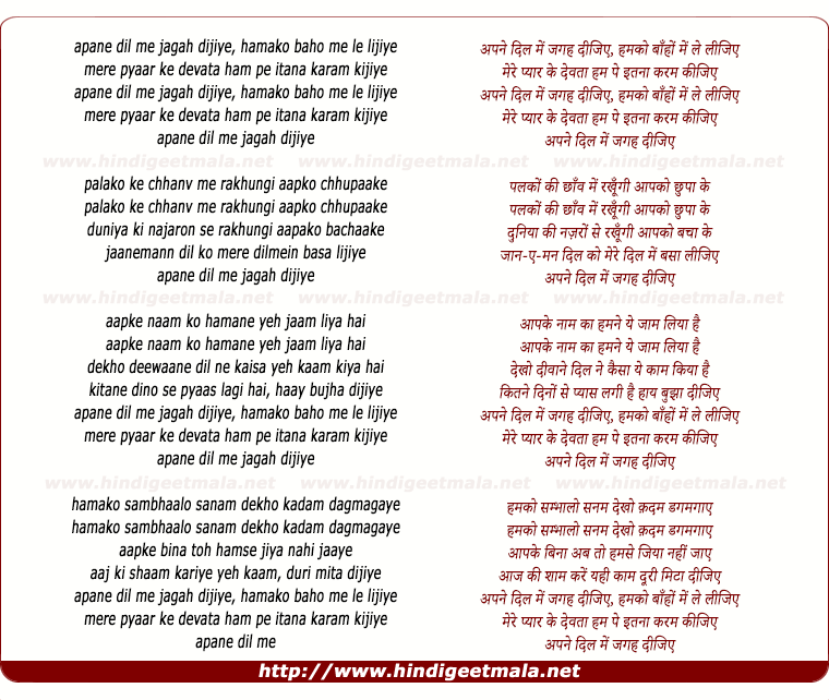 lyrics of song Apne Dil Mein Jagah Dijiye