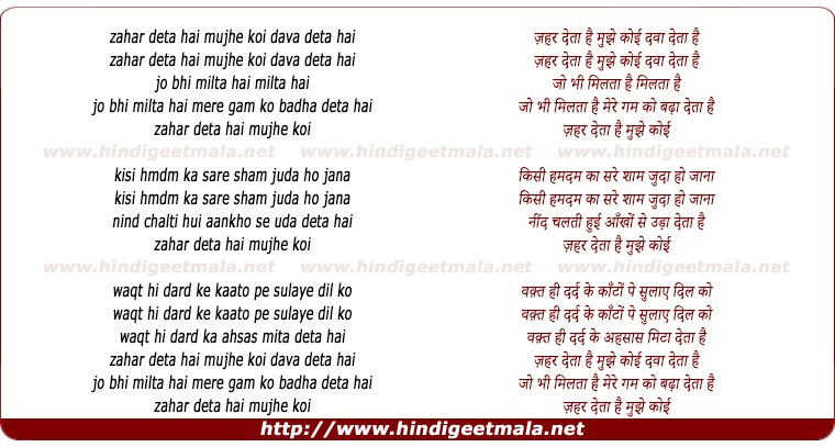 lyrics of song Zahar Deta Hai Mujhe Koi