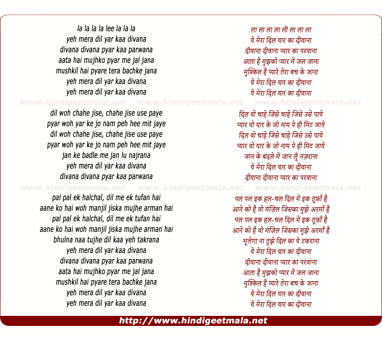 lyrics of song Yeh Mera Dil Yaar Ka Diwana