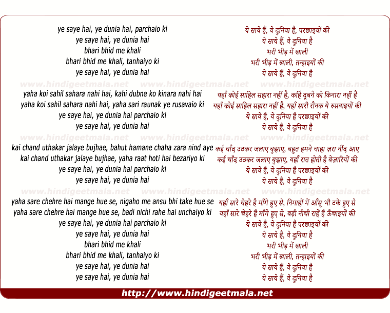 lyrics of song Ye Saye Hai, Ye Duniya Hai, Parchaiyo Ki