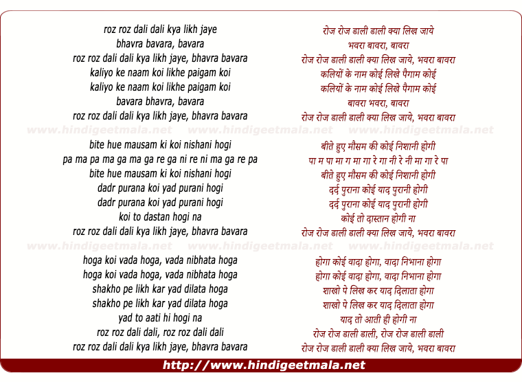 lyrics of song Roz Roz Dali Dali Kya Likh Jaye Bhanvara