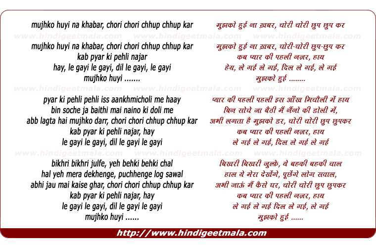 lyrics of song Mujhko Huyi Na Khabar Le Gayi Le Gayi